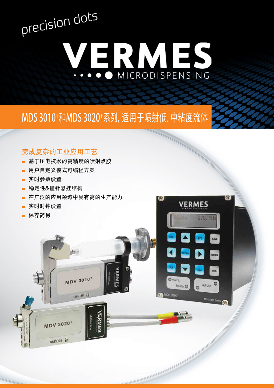 MDS 3010系列微點膠系統(tǒng)