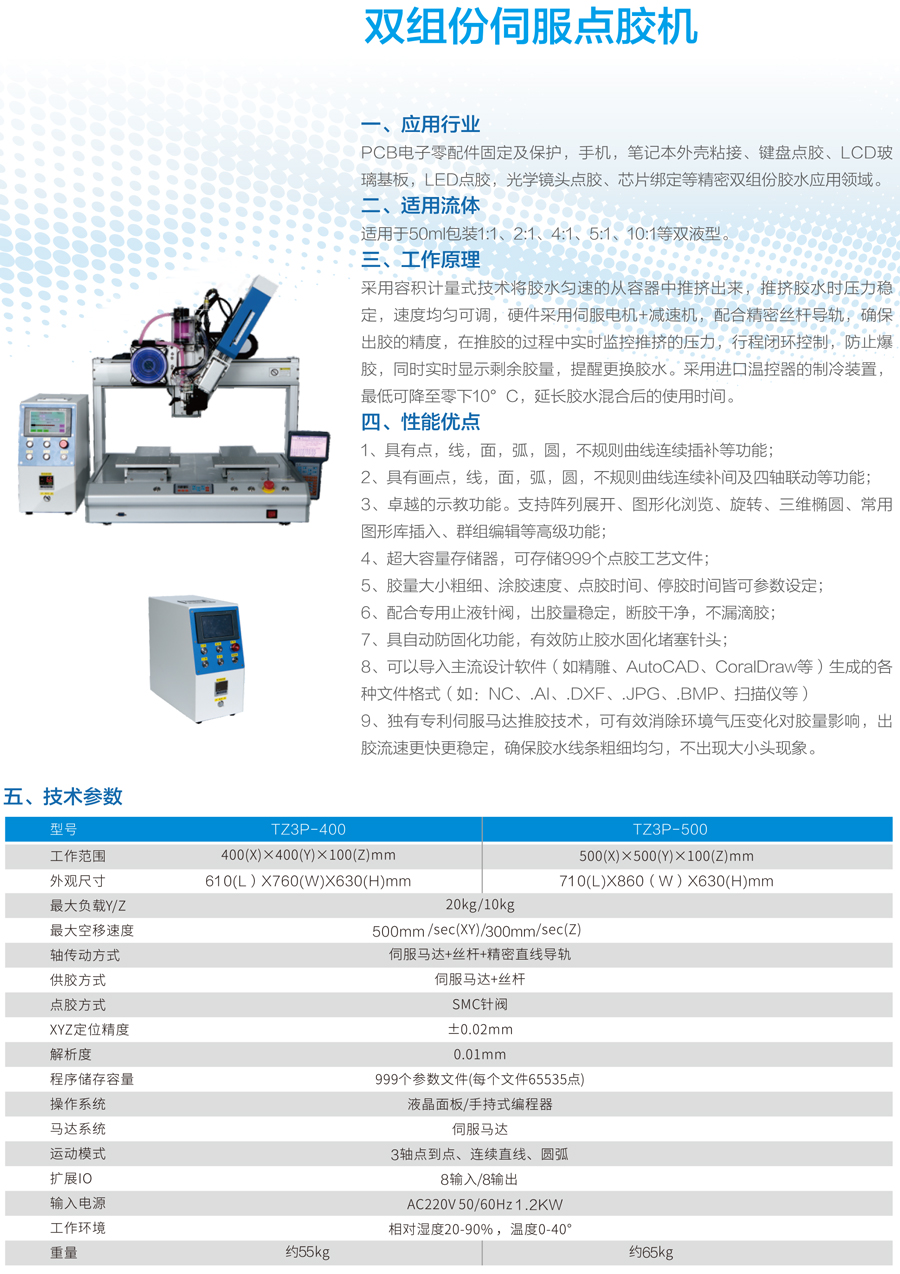 AB膠雙組份點(diǎn)膠機(jī)-伺服推膠機(jī)