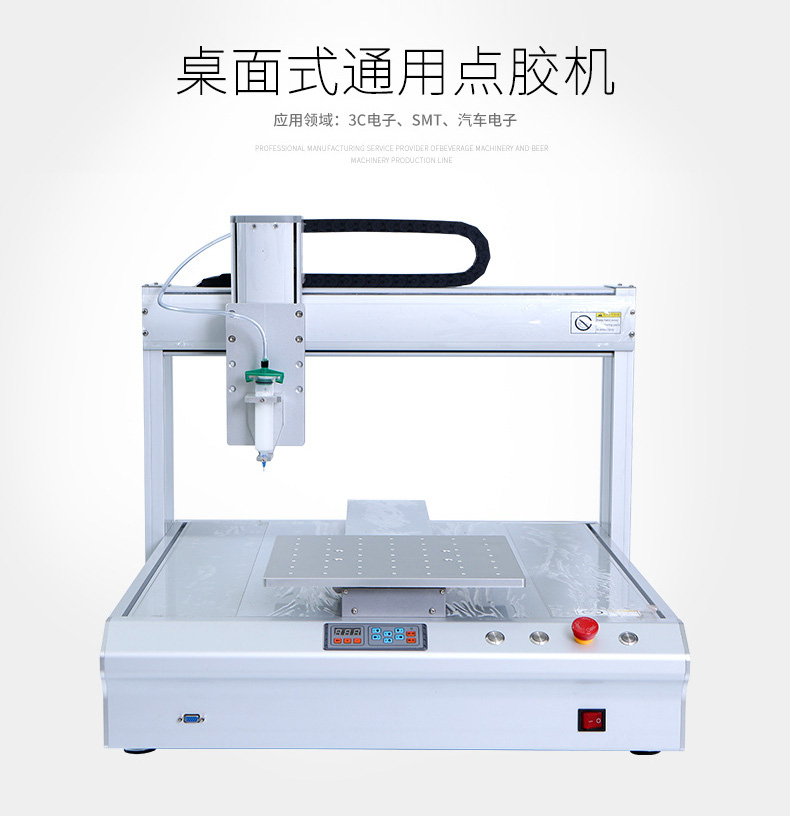 桌面式通用點膠機